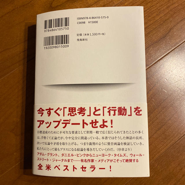 残酷すぎる成功法則 ９割まちがえる「その常識」を科学する エンタメ/ホビーの本(ビジネス/経済)の商品写真