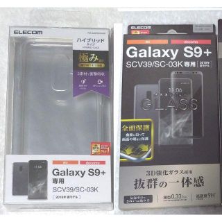 エレコム(ELECOM)の専 2個セット Galaxy S9+ HVケース極 765+758(Androidケース)