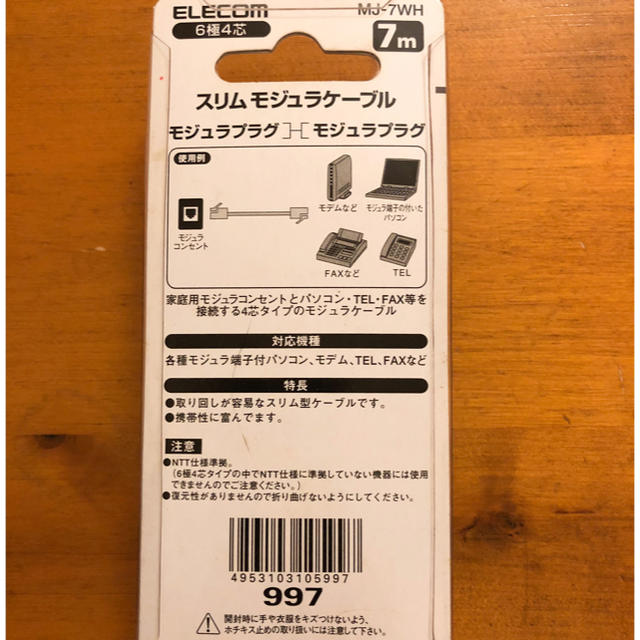 ELECOM(エレコム)の【未使用】電話 モジュラーケーブル7m インテリア/住まい/日用品のオフィス用品(OA機器)の商品写真