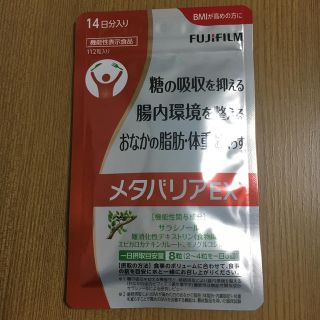 フジフイルム(富士フイルム)の新品　メタバリアEX 14日分(その他)