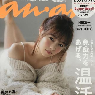 ノギザカフォーティーシックス(乃木坂46)のanan (アンアン) 2018年 12/19号(その他)