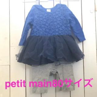 プティマイン(petit main)のミズホ様専用✪美品【Petit main】ロンパース 80サイズ(ロンパース)