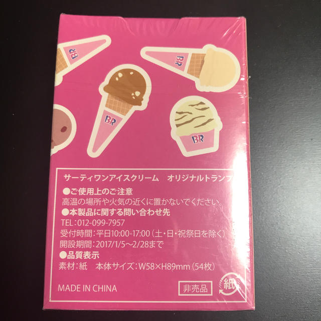 ICE CREAM(アイスクリーム)の【新品】サーティーワン　福袋の色々　5点セット エンタメ/ホビーのおもちゃ/ぬいぐるみ(キャラクターグッズ)の商品写真