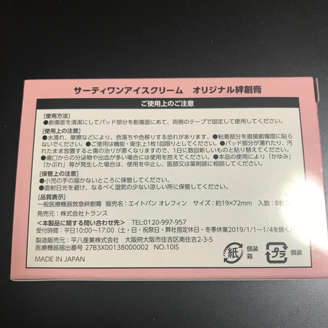 ICE CREAM(アイスクリーム)の【新品】サーティーワン　福袋の色々　5点セット エンタメ/ホビーのおもちゃ/ぬいぐるみ(キャラクターグッズ)の商品写真