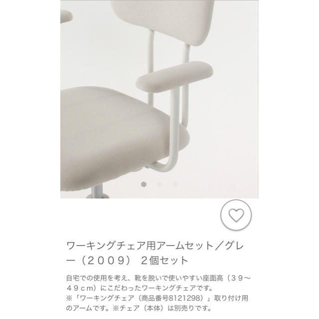 MUJI (無印良品)(ムジルシリョウヒン)の無印良品 ワーキングチェア用アームセット グレー インテリア/住まい/日用品の椅子/チェア(デスクチェア)の商品写真