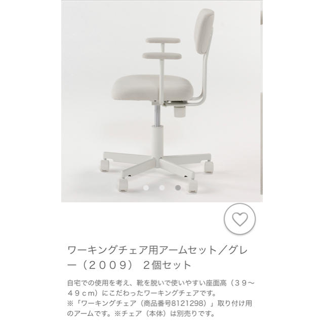 MUJI (無印良品)(ムジルシリョウヒン)の無印良品 ワーキングチェア用アームセット グレー インテリア/住まい/日用品の椅子/チェア(デスクチェア)の商品写真