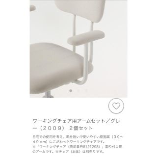 ムジルシリョウヒン(MUJI (無印良品))の無印良品 ワーキングチェア用アームセット グレー(デスクチェア)