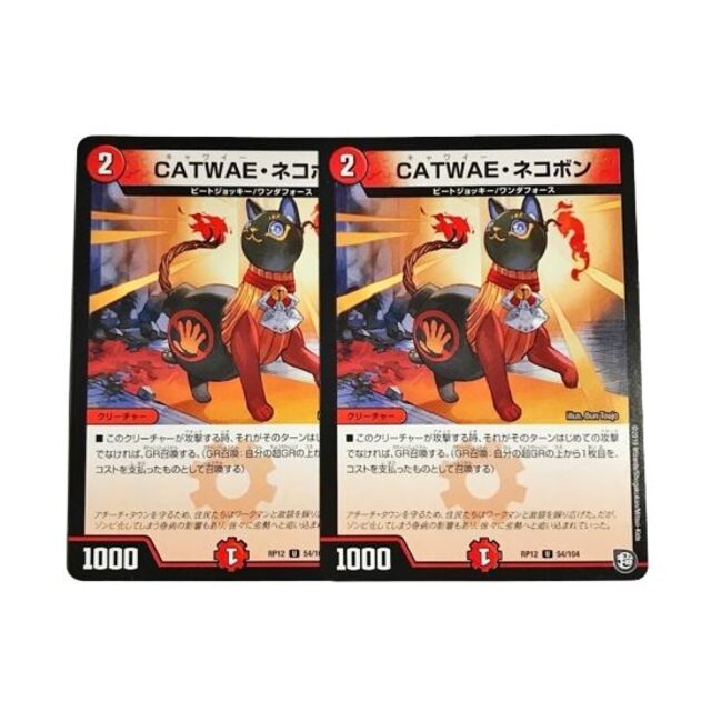 デュエルマスターズ - CATWAE・ネコボン 2枚の通販 by Toul デュエルマスターズ - CATWAE・ネコボン 2枚の通販 by Toul