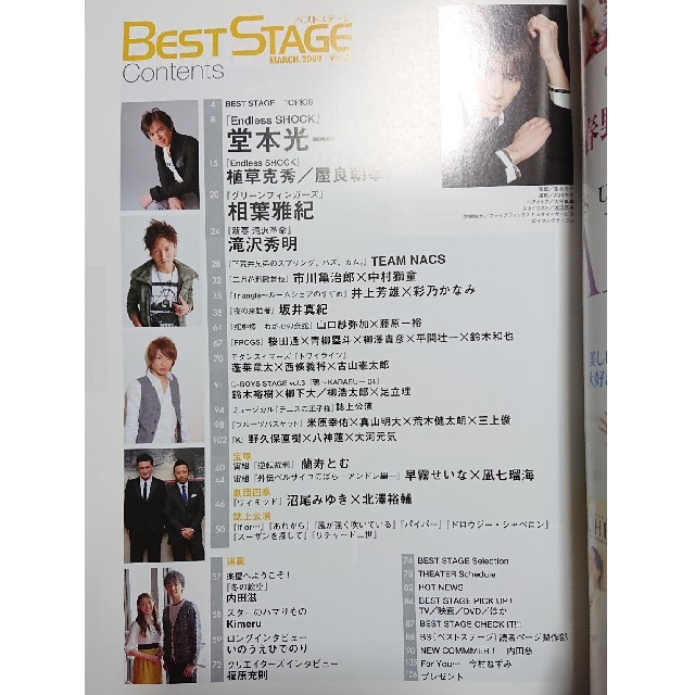 BEST  STAGE　2009年Vol.6　舞台　雑誌 エンタメ/ホビーの雑誌(文芸)の商品写真