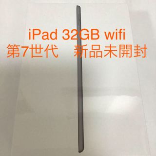 アップル(Apple)のiPad 32GB wifiモデル　第7世代(タブレット)