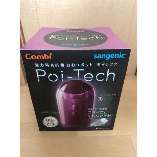 新品未使用Combi Poi-Tech コンビ オムツ用ゴミ箱 カートリッジ入り(紙おむつ用ゴミ箱)