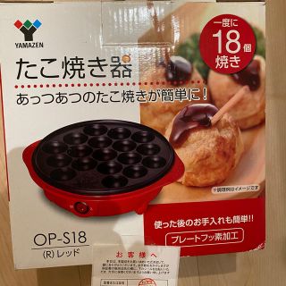 ヤマゼン(山善)のたこ焼き器　YAMAZEN(たこ焼き機)