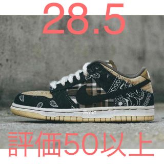 ナイキ(NIKE)のtravis scott sb dunk 28.5(スニーカー)