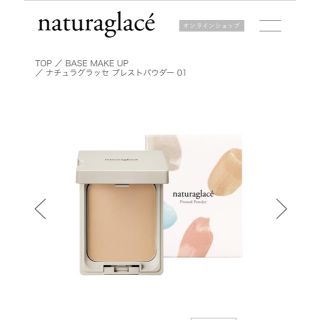 ナチュラグラッセ(naturaglace)のナチュラグラッセ　プレストパウダー　新品未開封(フェイスパウダー)