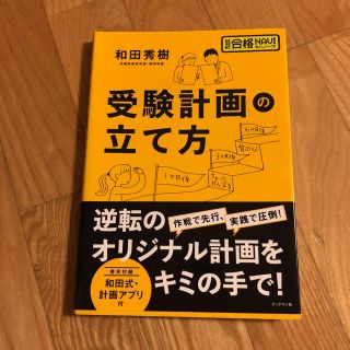 受験計画の立て方(語学/参考書)