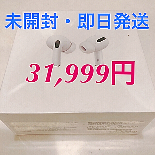 【新品・未開封】Air pods Pro メーカー保証付