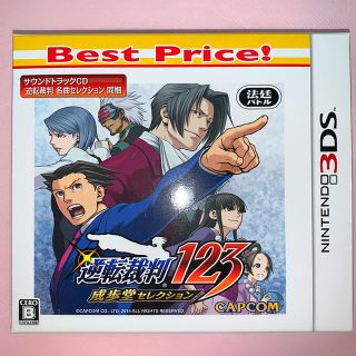 ニンテンドー3DS(ニンテンドー3DS)の逆転裁判123 成歩堂セレクション（Best Price！） 3DS(携帯用ゲームソフト)