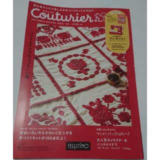 フェリシモ(FELISSIMO)のＣｏｕｔｕｒｉｅｒ ２０１９－’２０年秋冬号(ファッション/美容)