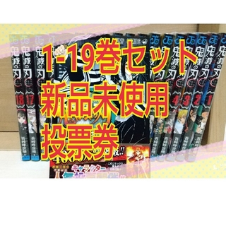 鬼滅の刃 鬼滅ノ刃 きめつのやいば 全巻セット 1〜19巻セット(全巻セット)