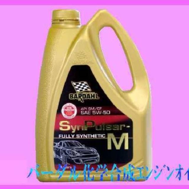 バーダル BARDAHL 化学合成 エンジンオイル 5W-50 シンパルサーM
