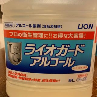 ライオン(LION)のライオガード　アルコール　除菌　業務用(日用品/生活雑貨)