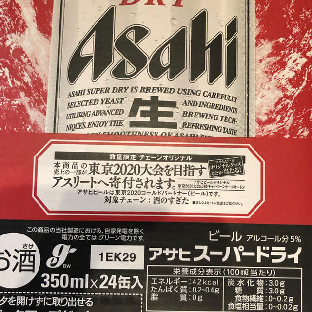 アサヒ　ビール
