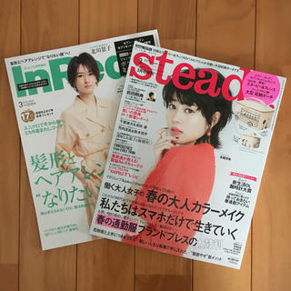 新品 ステディ ＆ インレッド  3月号 2冊セット(ファッション)