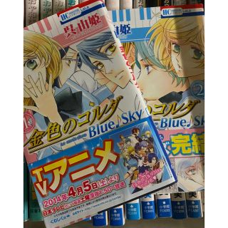 ハクセンシャ(白泉社)の★☆呉由姫 金色のコルダ Blue♪sky 1～2巻 白泉社 LaLa☆★(少女漫画)