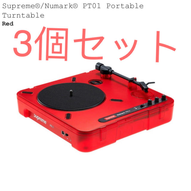 Supreme(シュプリーム)のSupreme Numark PT01 Portable Turntable 楽器のDJ機器(ターンテーブル)の商品写真