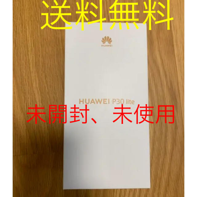 HUAWEI P30 lite SIMフリー　ミッドナイトブラック