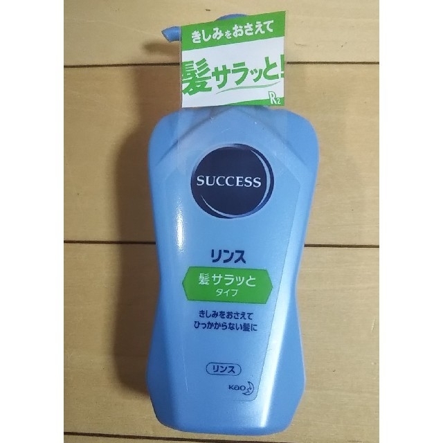 花王(カオウ)のサクセス リンス 髪サラッとタイプ R2 本体ボトル＆つめかえ用  男の頭皮ケア コスメ/美容のヘアケア/スタイリング(コンディショナー/リンス)の商品写真