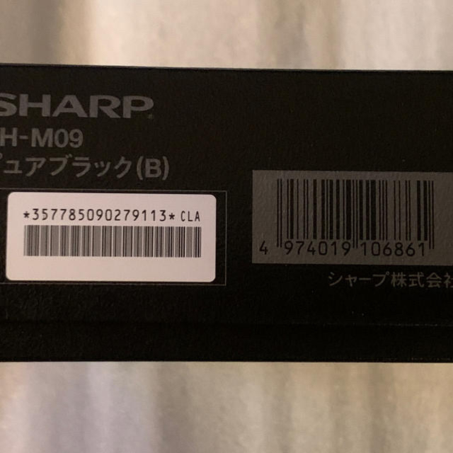 【新品未使用】SHARP AQUOS R2 SH-M09  ピュアブラック 1