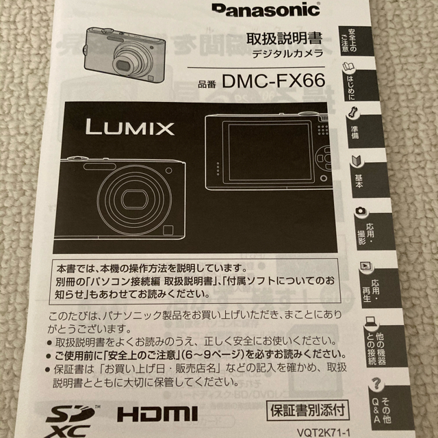 Panasonic(パナソニック)のPanasonic LUMIX FX DMC-FX66-N インテリア/住まい/日用品の日用品/生活雑貨/旅行(日用品/生活雑貨)の商品写真