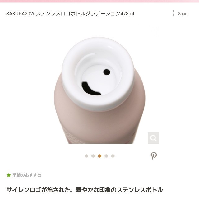 Starbucks Coffee(スターバックスコーヒー)のSAKURA2020 ステンレスロゴボトル グラデーション 473ml キッズ/ベビー/マタニティの授乳/お食事用品(水筒)の商品写真