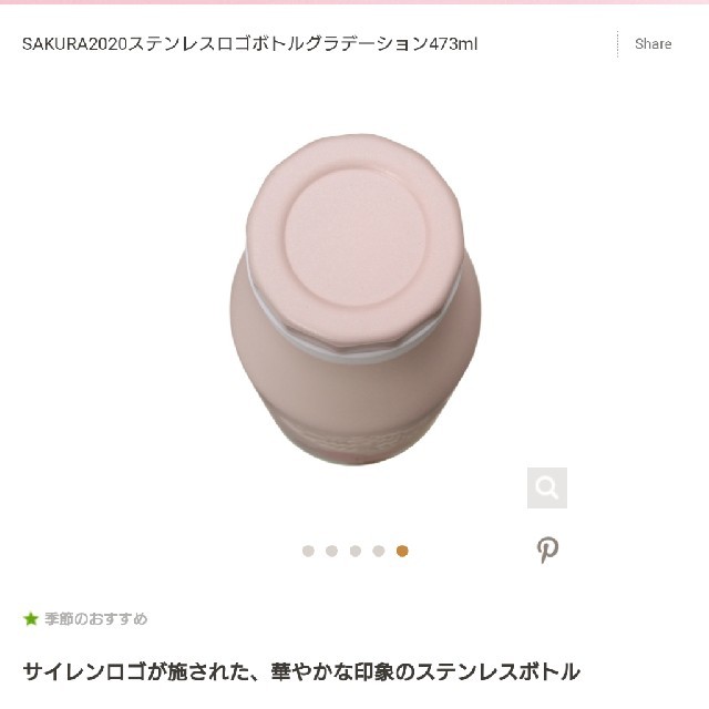 Starbucks Coffee(スターバックスコーヒー)のSAKURA2020 ステンレスロゴボトル グラデーション 473ml キッズ/ベビー/マタニティの授乳/お食事用品(水筒)の商品写真