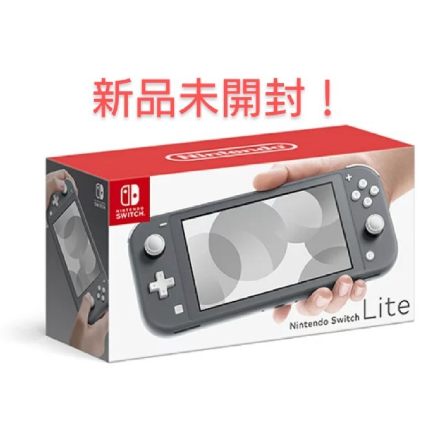 【最終値下】ニンテンドー スイッチライト グレー【新品未開封】