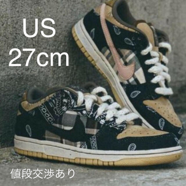 TRAVIS SCOTT × NIKE SB DUNK LOW 27cm