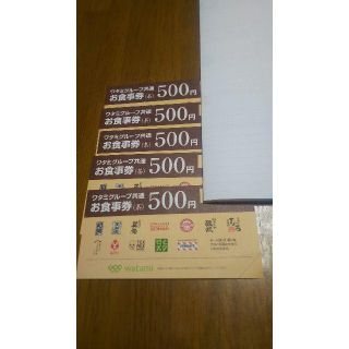 ワタミ(ワタミ)のワタミグループ共通お食事券2500円分(レストラン/食事券)