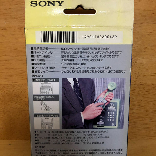 SONY(ソニー)のSONY  IDS-500 テレホン　グッズ　ジャンク品 スマホ/家電/カメラのオーディオ機器(ヘッドフォン/イヤフォン)の商品写真
