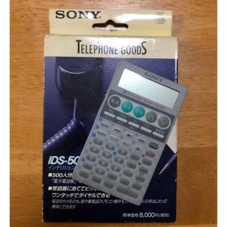 ソニー(SONY)のSONY  IDS-500 テレホン　グッズ　ジャンク品(ヘッドフォン/イヤフォン)