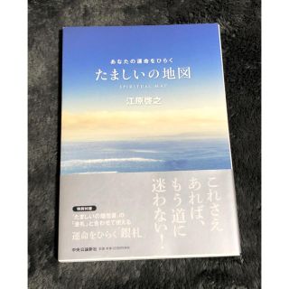 江原啓之『たましいの地図』(住まい/暮らし/子育て)