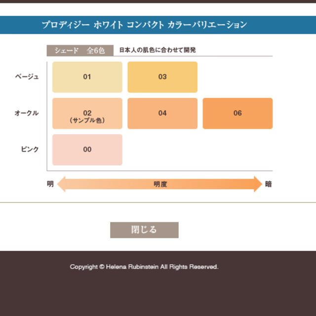 HELENA RUBINSTEIN(ヘレナルビンスタイン)のヘレナルビンスタイン  プロディジーコンパクト　02 ファンデーション コスメ/美容のベースメイク/化粧品(ファンデーション)の商品写真