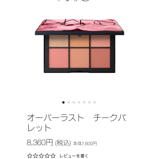 NARS オーバーラスト チークパレット