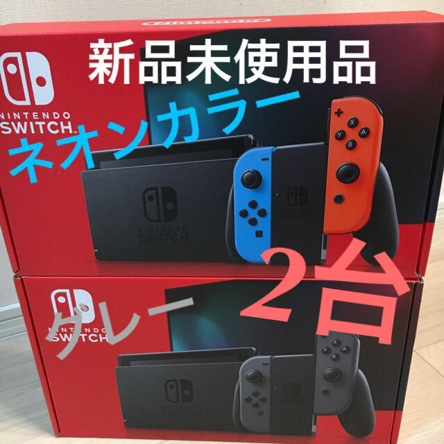 Nintendo Switch - 新型 任天堂スイッチ本体  ネオンカラー１台グレー1台