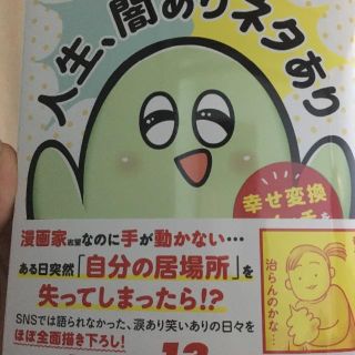 人生、闇ありネタあり　も〜　ツイッター漫画(4コマ漫画)