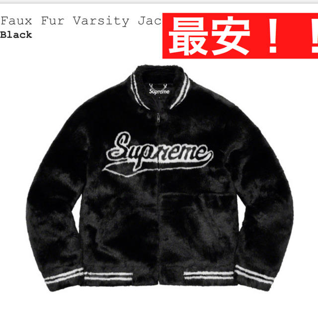 Supreme - 【S】Supreme Faux Fur Varsity Jacket