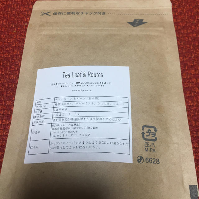 nest Robe(ネストローブ)のnestrobe ノベルティ　緑茶 食品/飲料/酒の飲料(茶)の商品写真