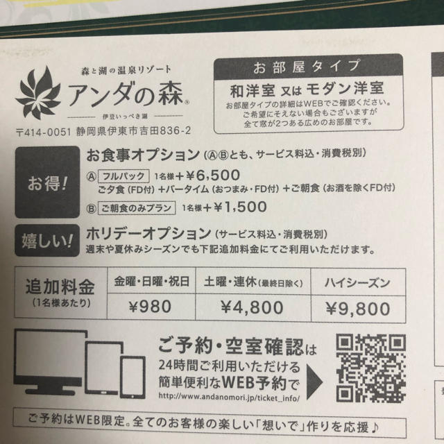 新品 即決 アンダの森 伊豆 一碧湖 無料 宿泊券 WEB予約　静岡県伊東市