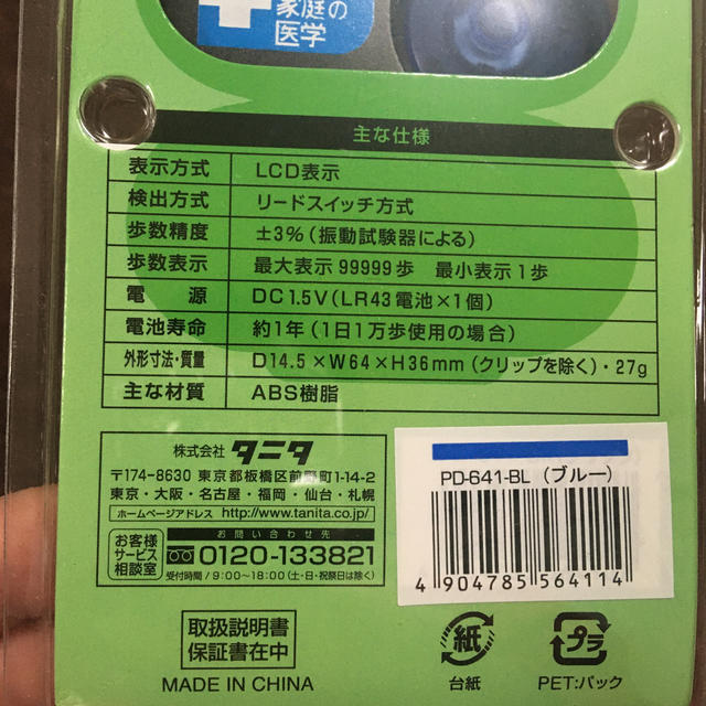 TANITA(タニタ)の新品 TANITA 歩数計 スポーツ/アウトドアのトレーニング/エクササイズ(トレーニング用品)の商品写真