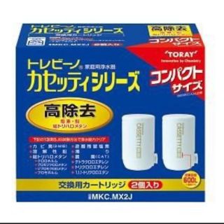 トウレ(東レ)の東レ　トレビーノ　カセッティシリーズ 浄水器交換用カートリッジ2個入り(浄水機)